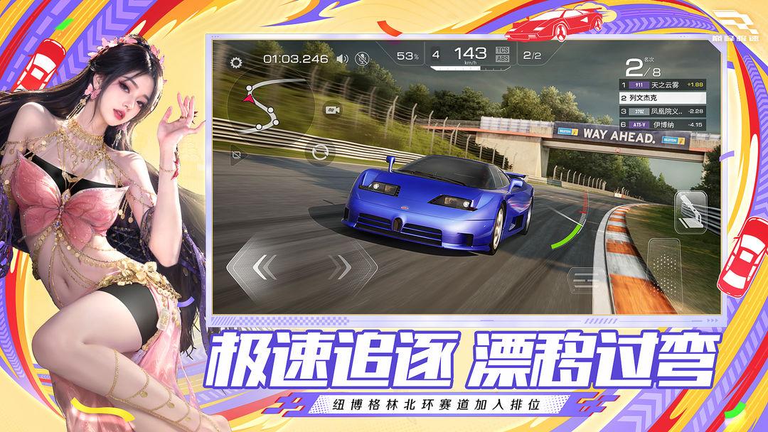 巅峰极速_截图_4