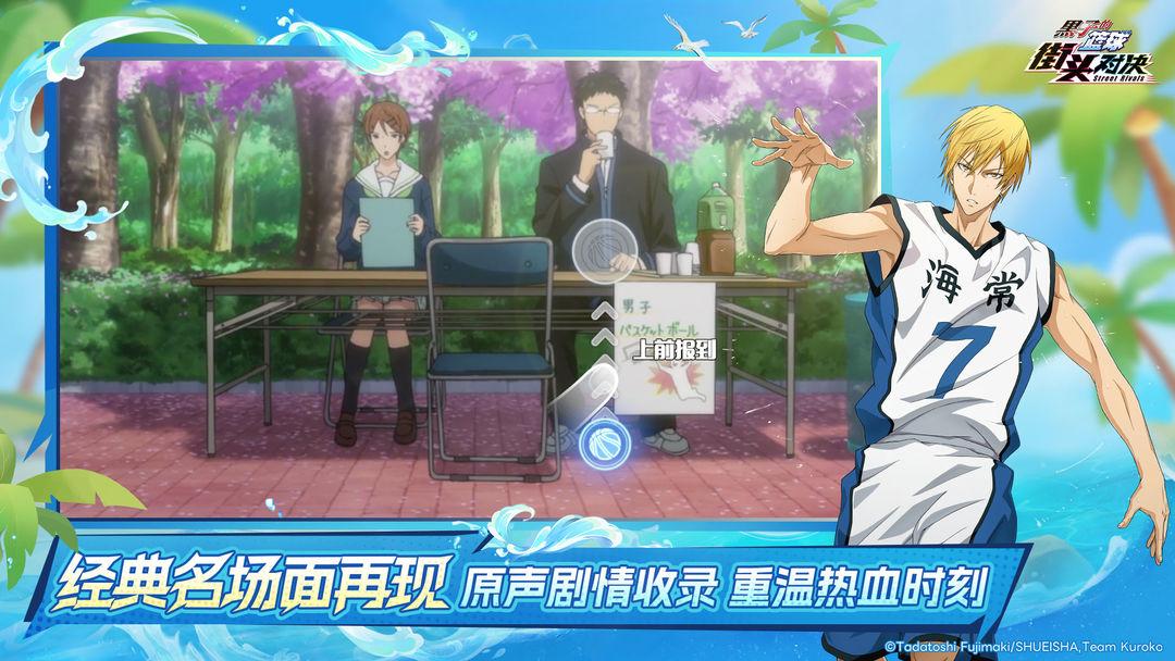 黑子的篮球台服_截图_3