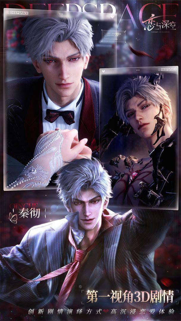 恋与深空官服_截图_2