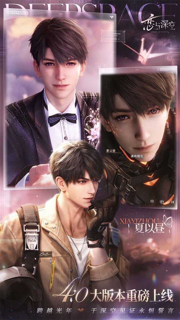 恋与深空官方正版_截图_1