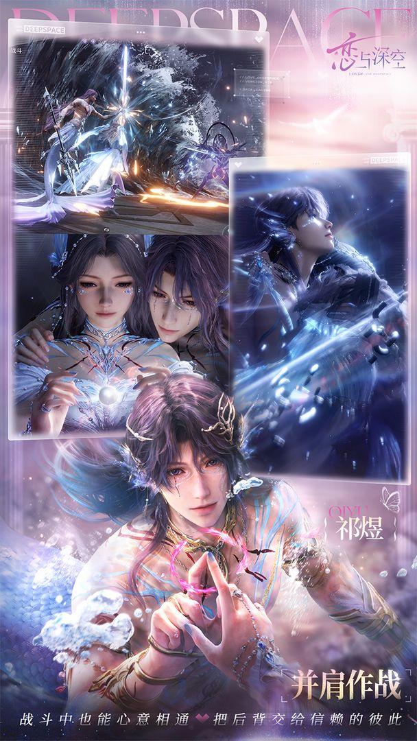 恋与深空官方正版_截图_5