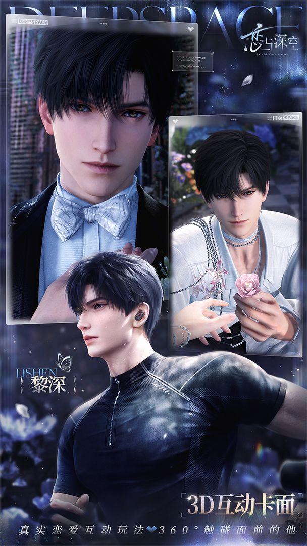 恋与深空官方最新版本_截图_3