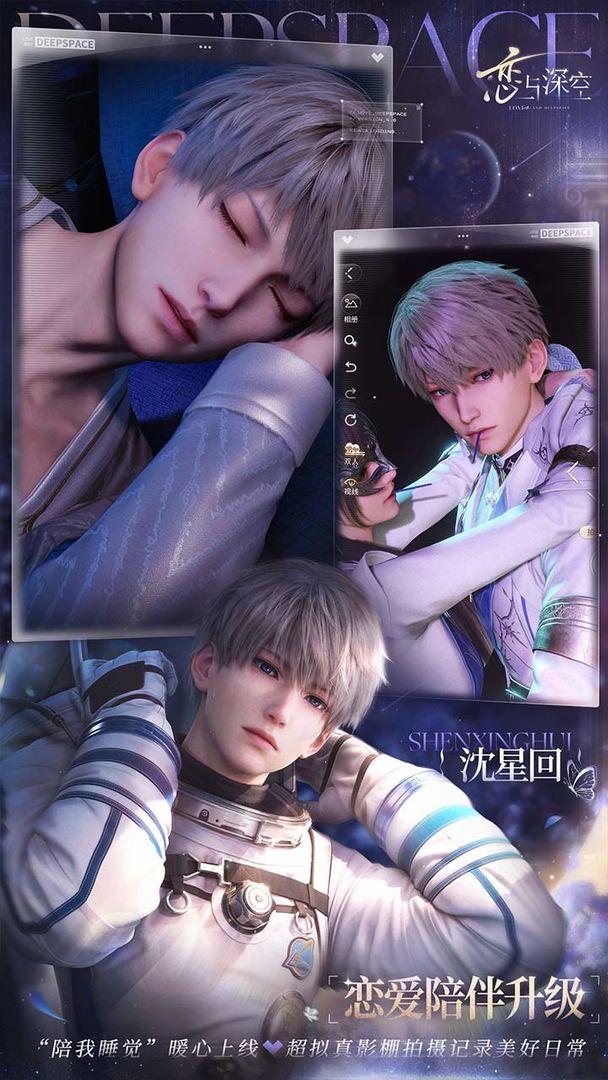 恋与深空官方最新版本_截图_4