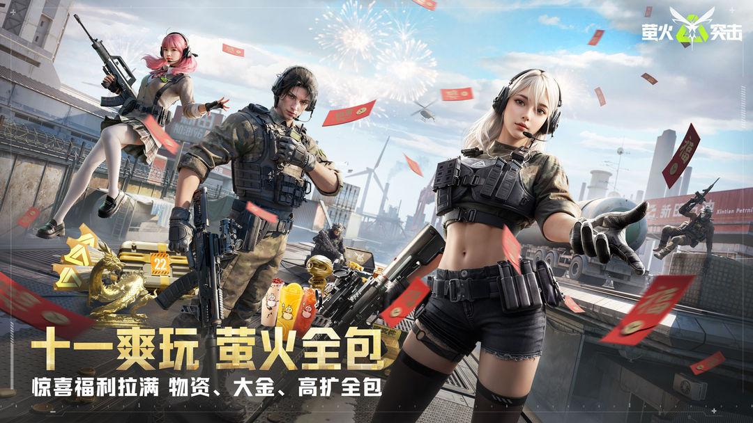 萤火突击链接正版入口_截图_1