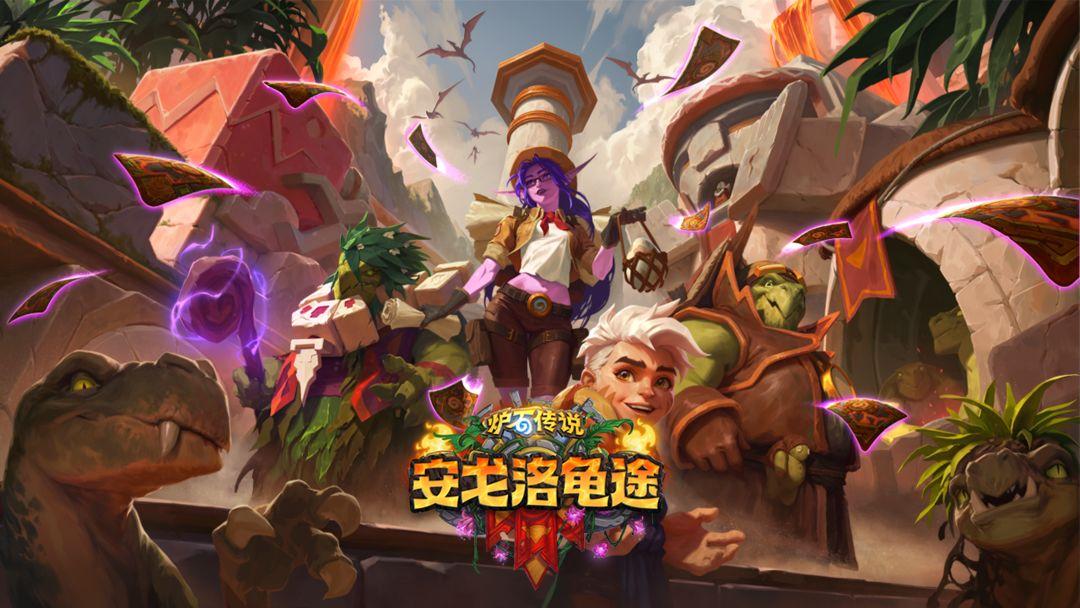 炉石传说安卓版_截图_1