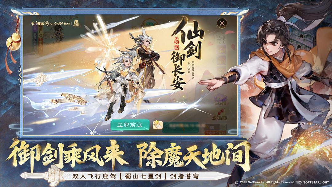 大话西游官网免费版_截图_3