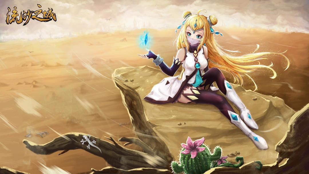 流沙之城最新版