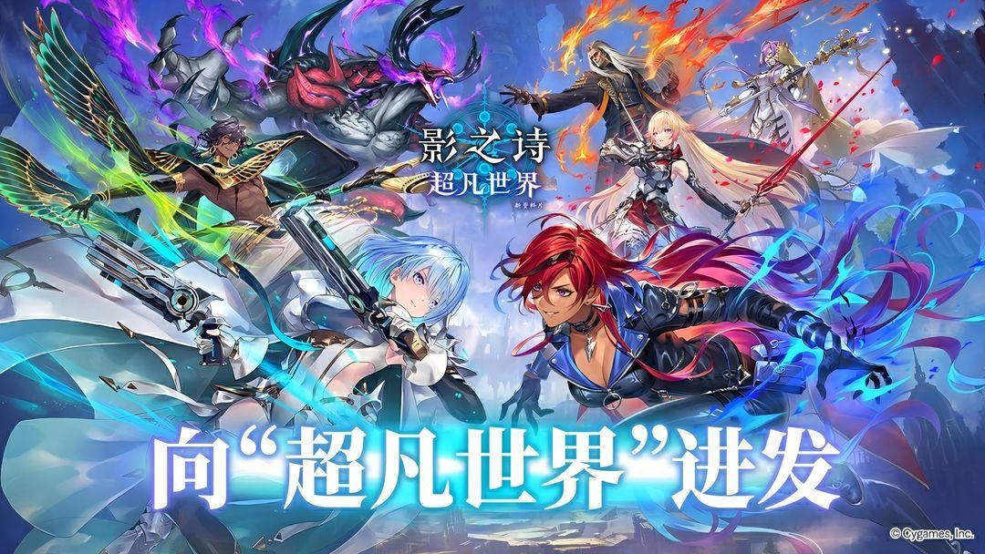 影之诗（国服）_截图_1