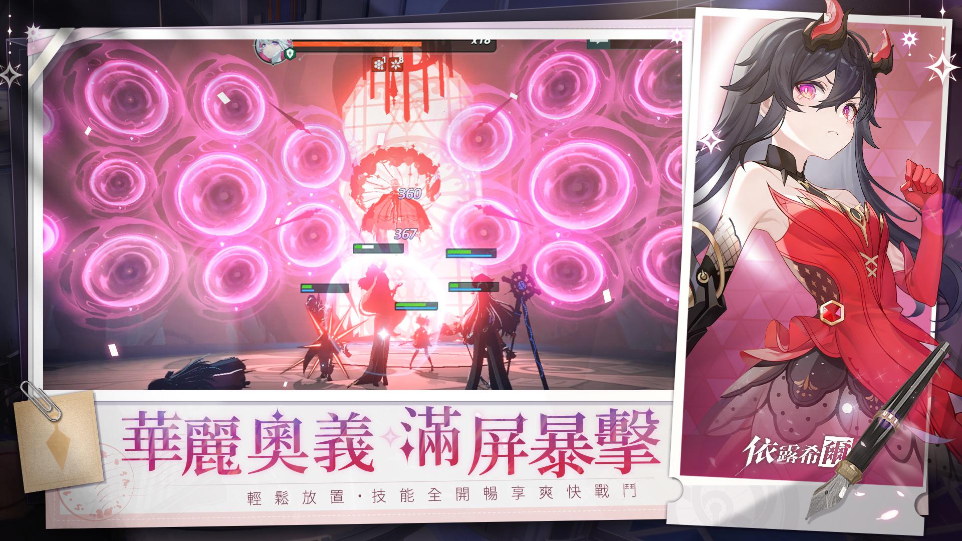 依露希尔（台服）_截图_5