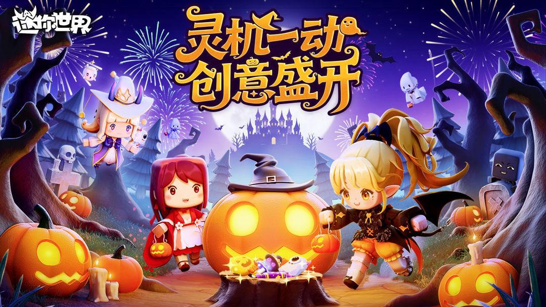 迷你世界（国服）_截图_1