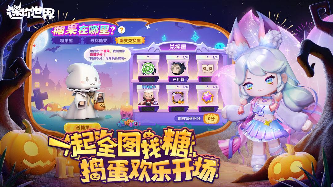 迷你世界（国服）_截图_2