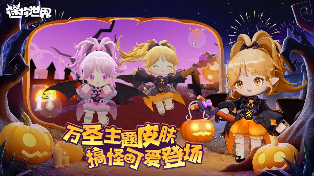 迷你世界（国服）_截图_4