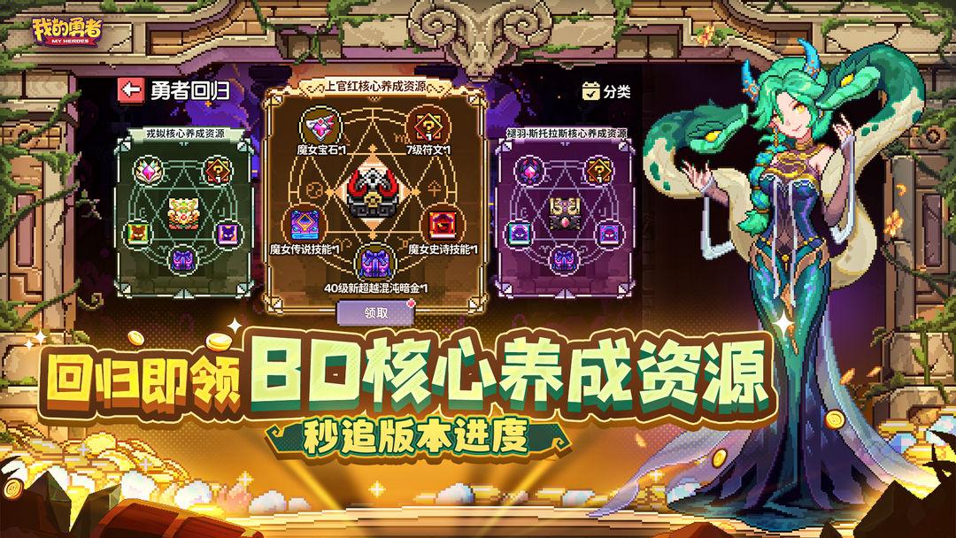 我的勇者_截图_3