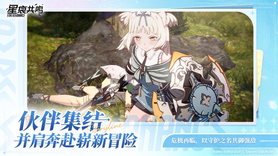 星痕共鸣_截图_2