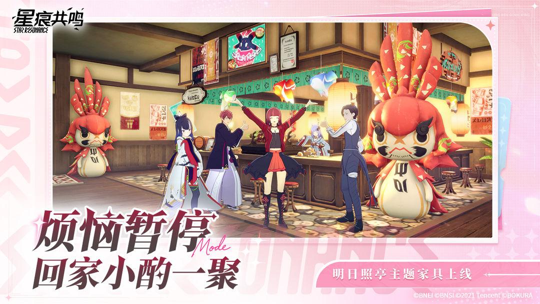 星痕共鸣_截图_3