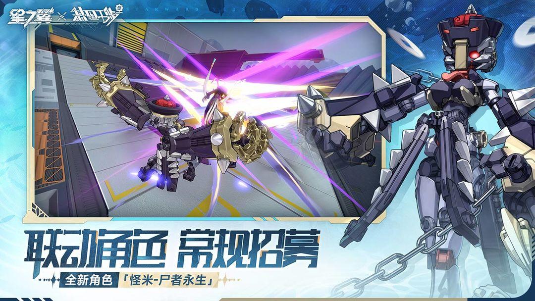 星之翼官方安装入口_截图_2