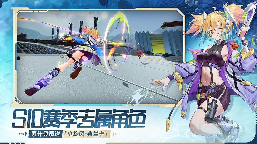 星之翼官方安装入口_截图_3