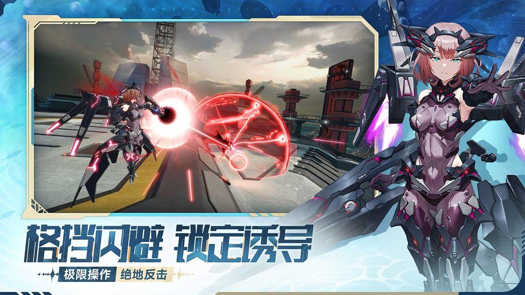 星之翼官方安装入口_截图_5