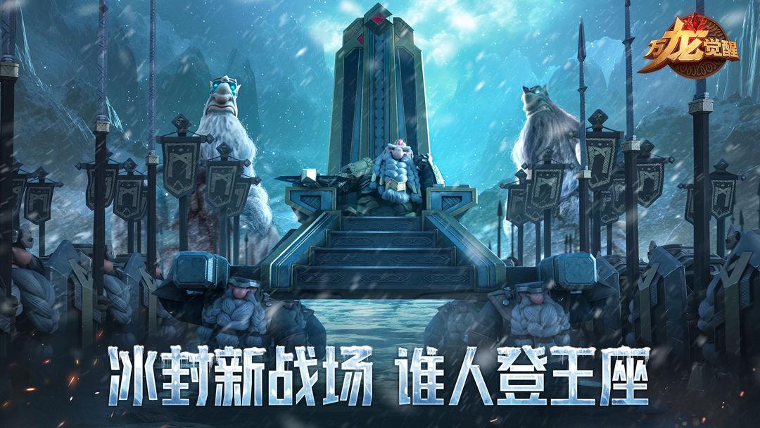 万龙觉醒官方版_截图_2