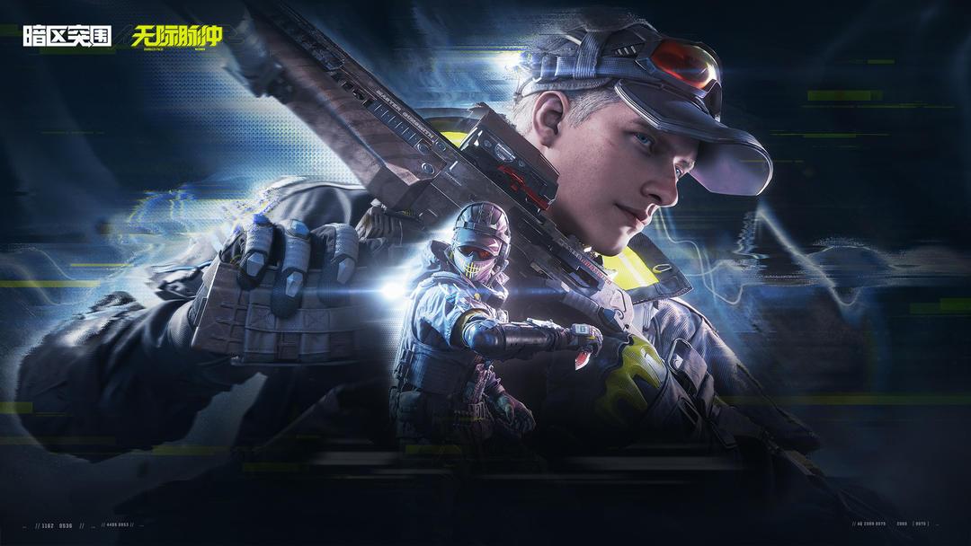 暗区突围官方版