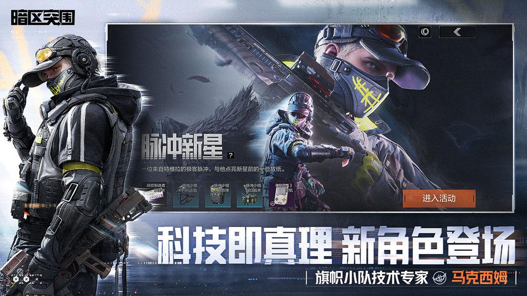 暗区突围安装体验服_截图_1