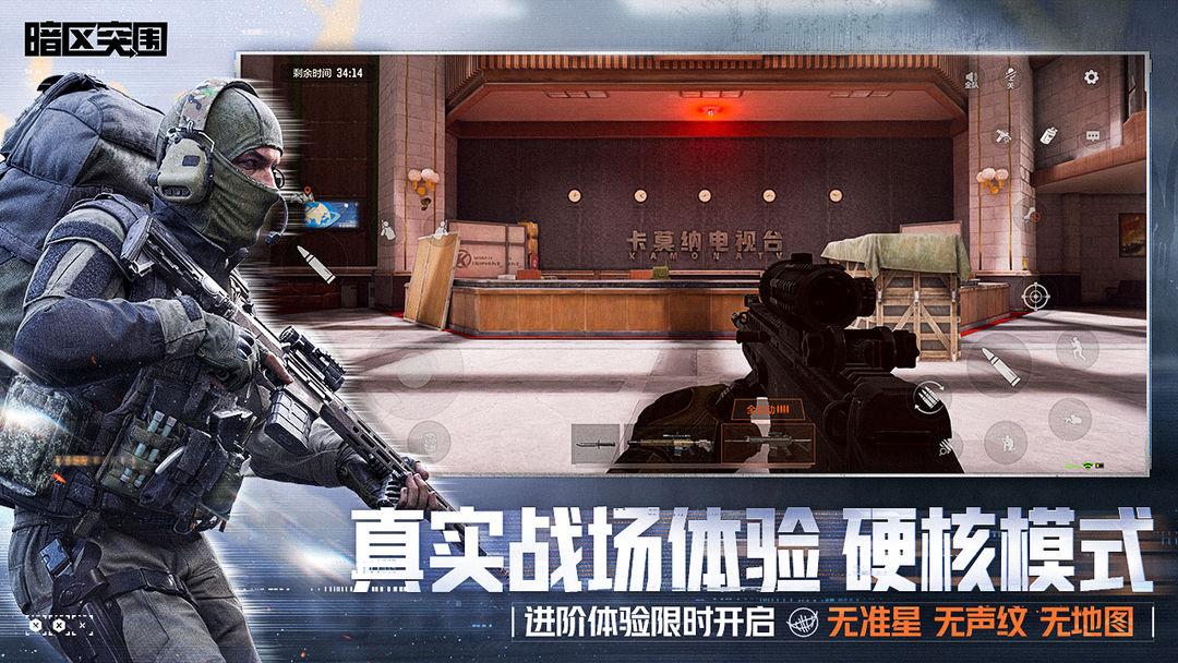 暗区突围免费安装入口_截图_2