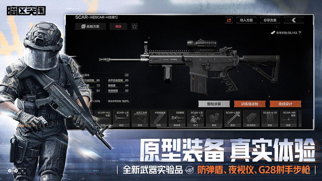 暗区突围手机版_截图_5