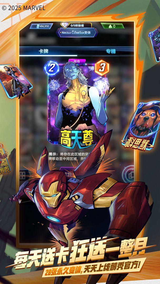 漫威终极逆转_截图_2