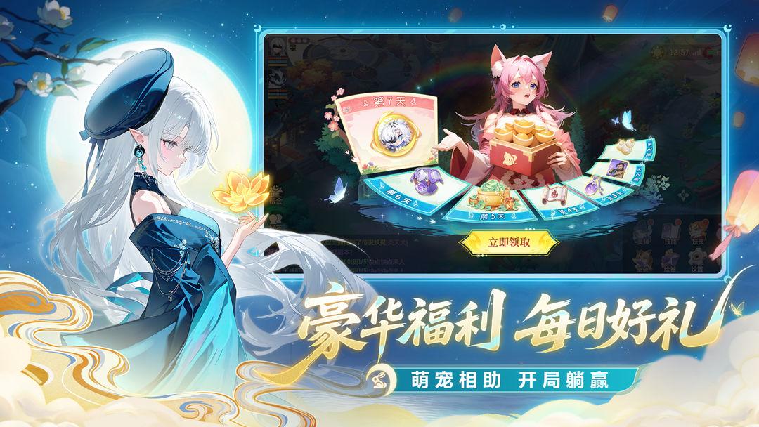 长安幻想官服安装_截图_1