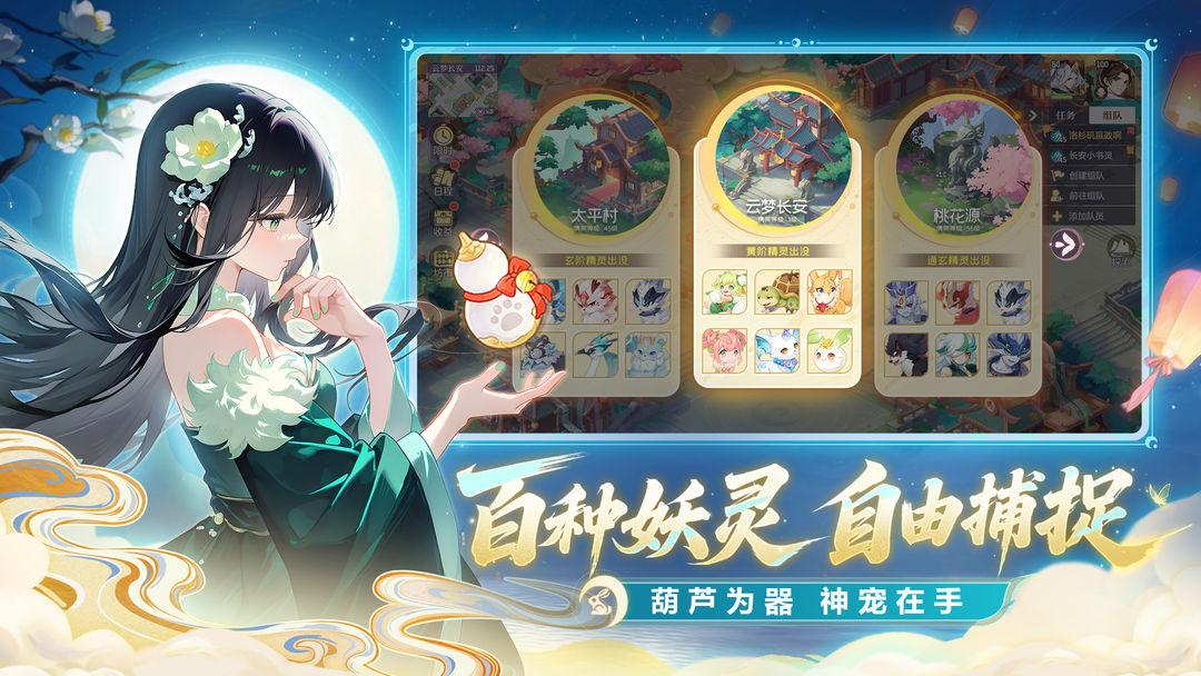 长安幻想官服安装_截图_3