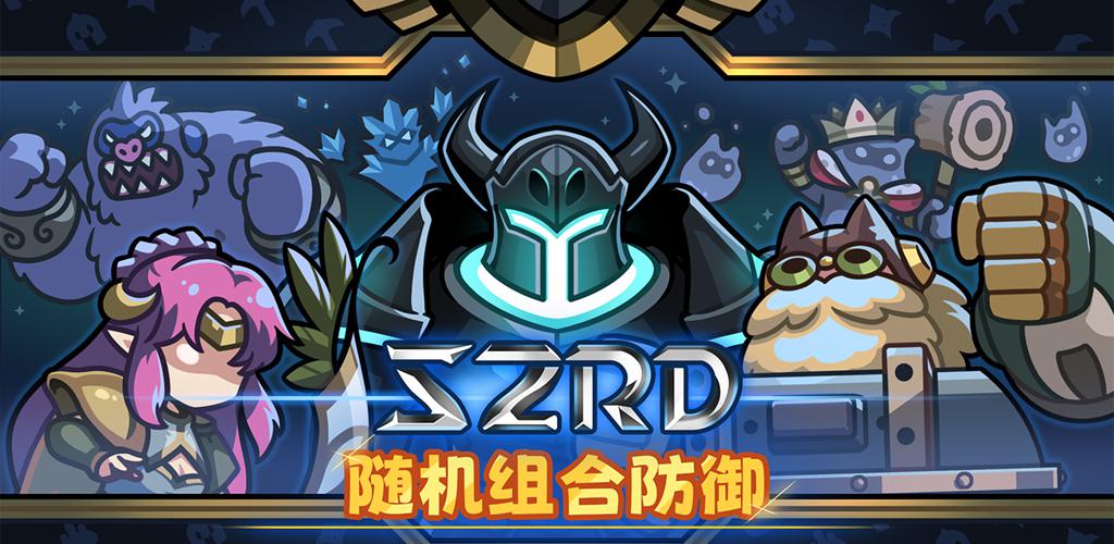 斯图随机防御：S2RD