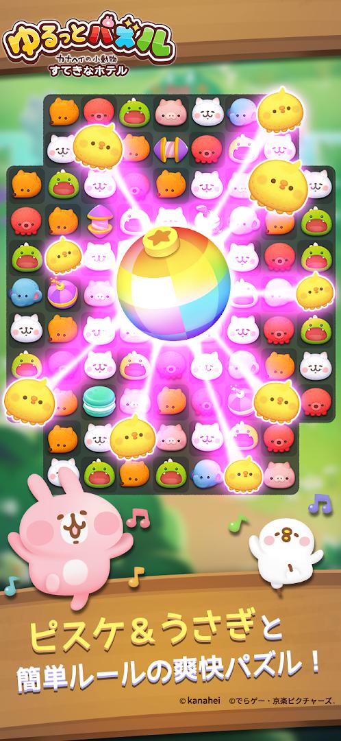 简单拼图：卡娜赫的小动物奇妙酒店