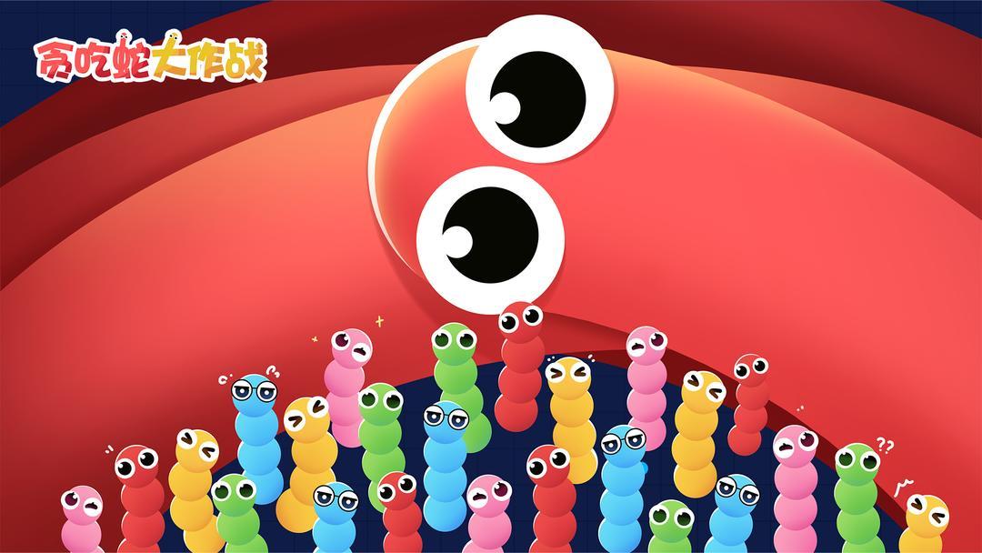 贪吃蛇大作战