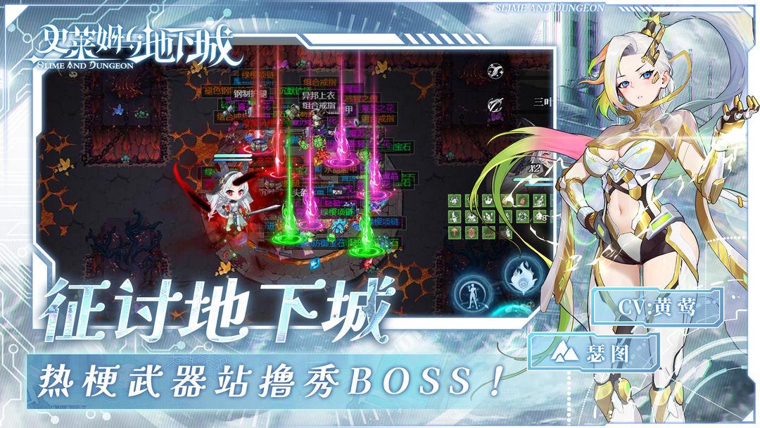 史莱姆与地下城安装_截图_2