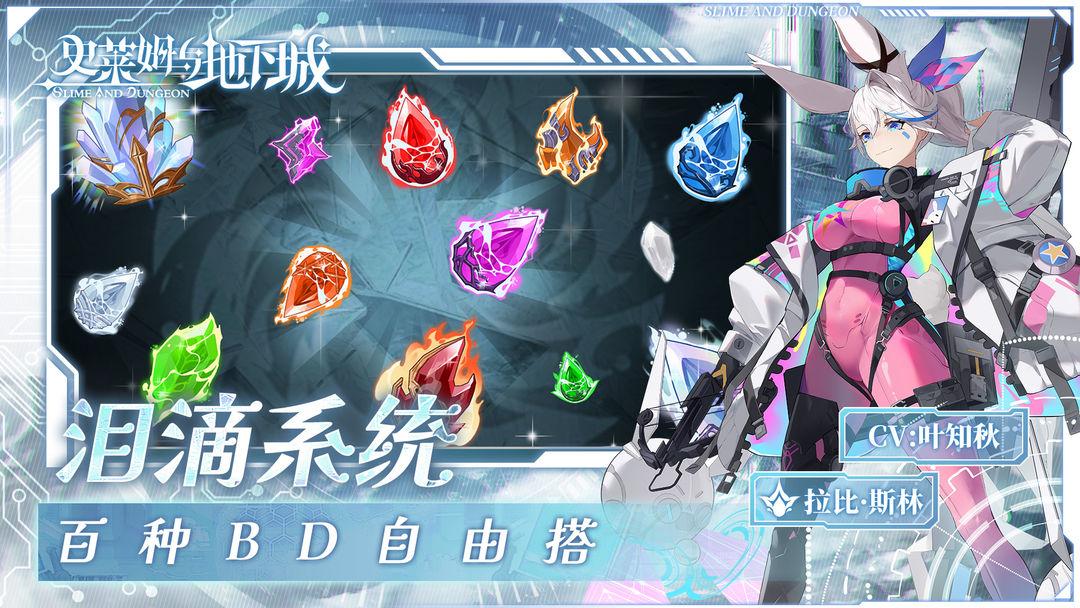 史莱姆与地下城安装_截图_4