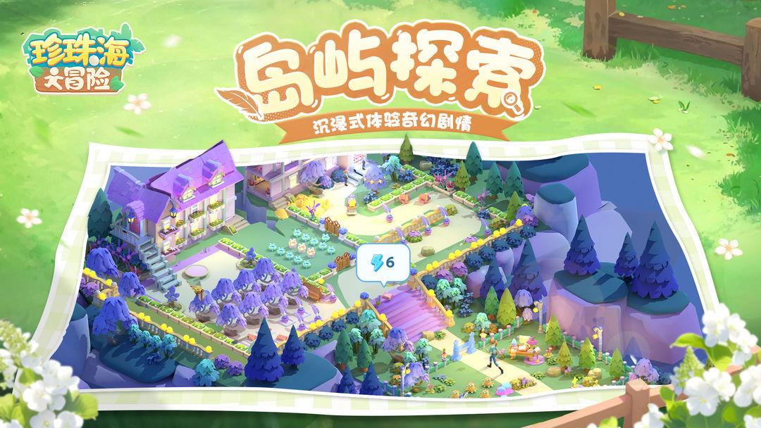 珍珠海大冒险_截图_2