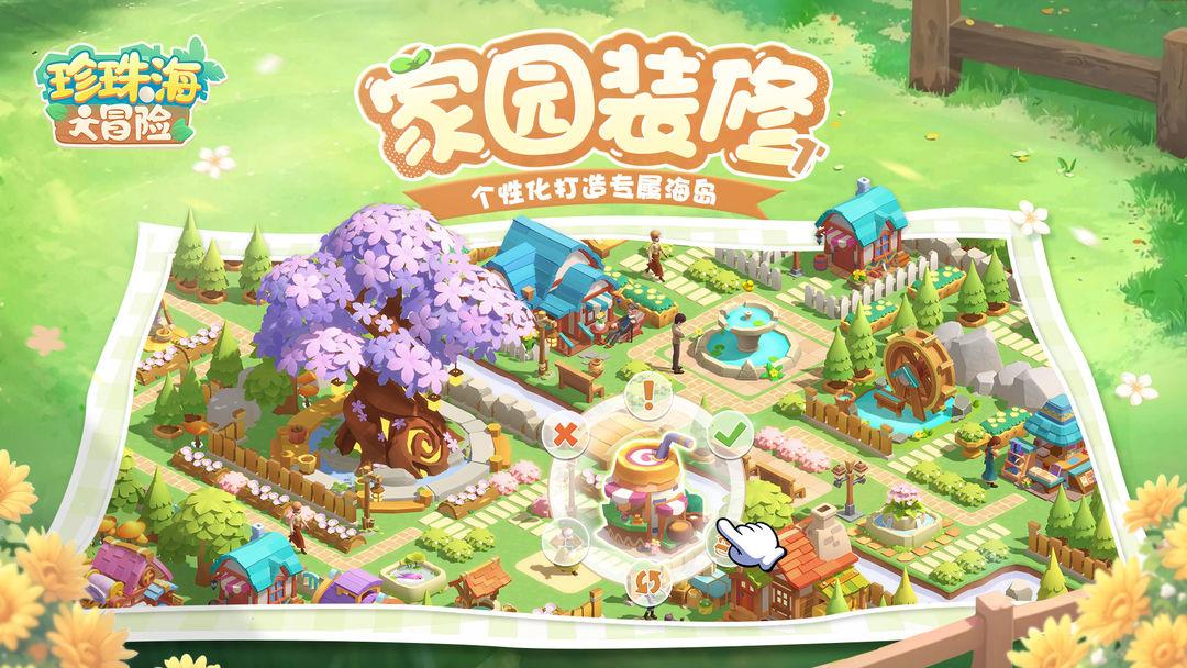 珍珠海大冒险_截图_3