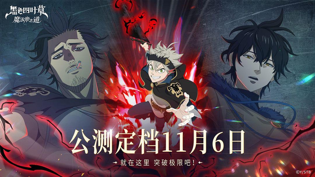 黑色四叶草 魔法帝之道_截图_1