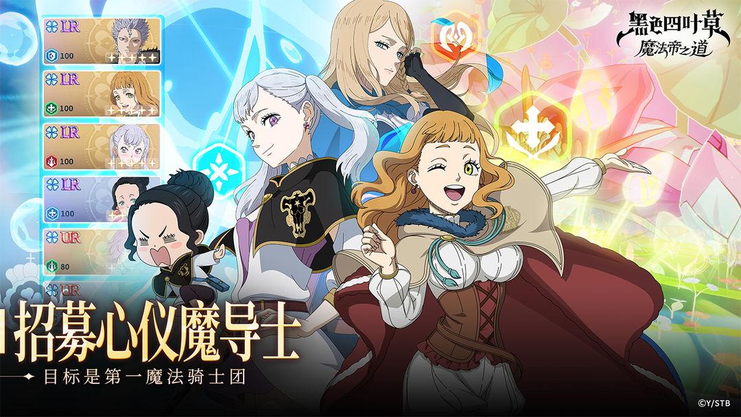 黑色四叶草 魔法帝之道_截图_5