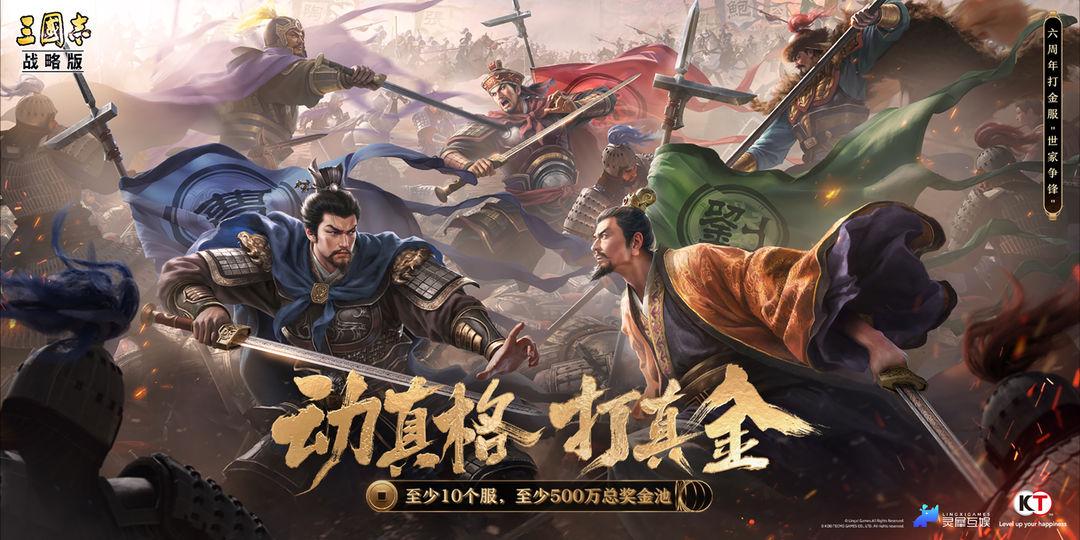 三国志·战略版（国服）_截图_1