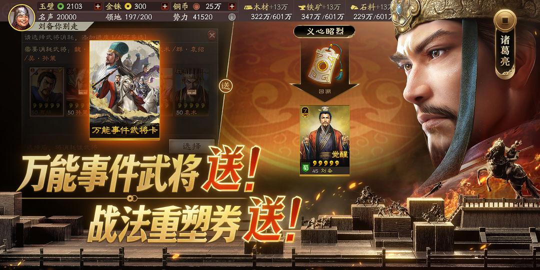 三国志·战略版（国服）_截图_2