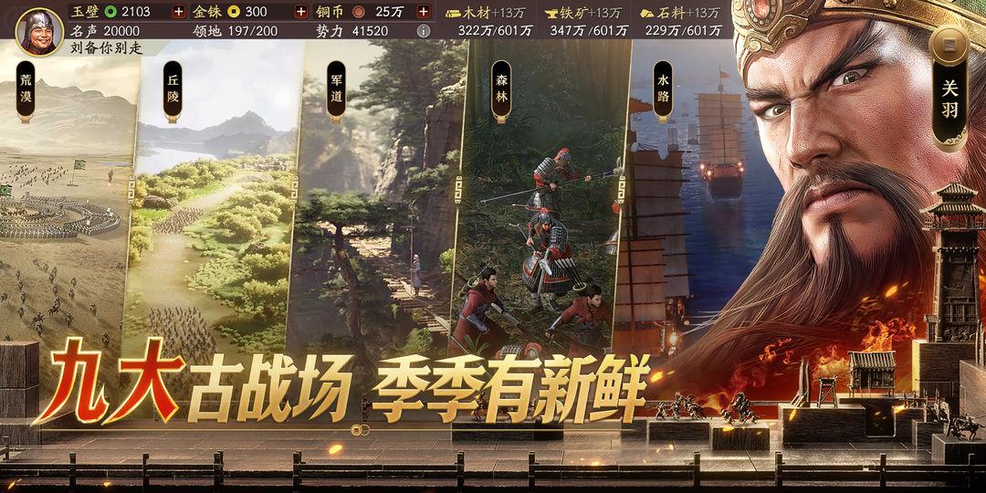 三国志·战略版（国服）_截图_4