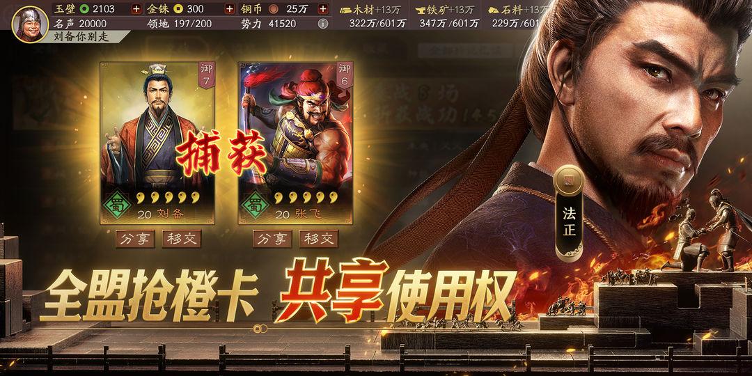 三国志·战略版（国服）_截图_5