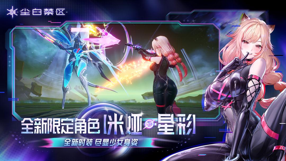 尘白禁区（国服）_截图_2