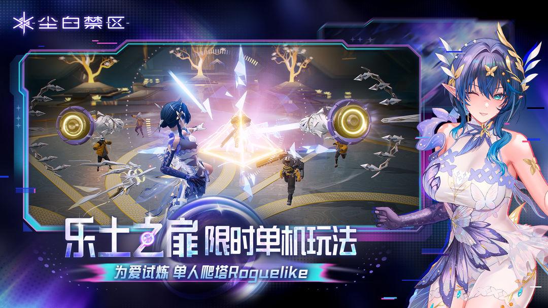 尘白禁区（国服）_截图_4