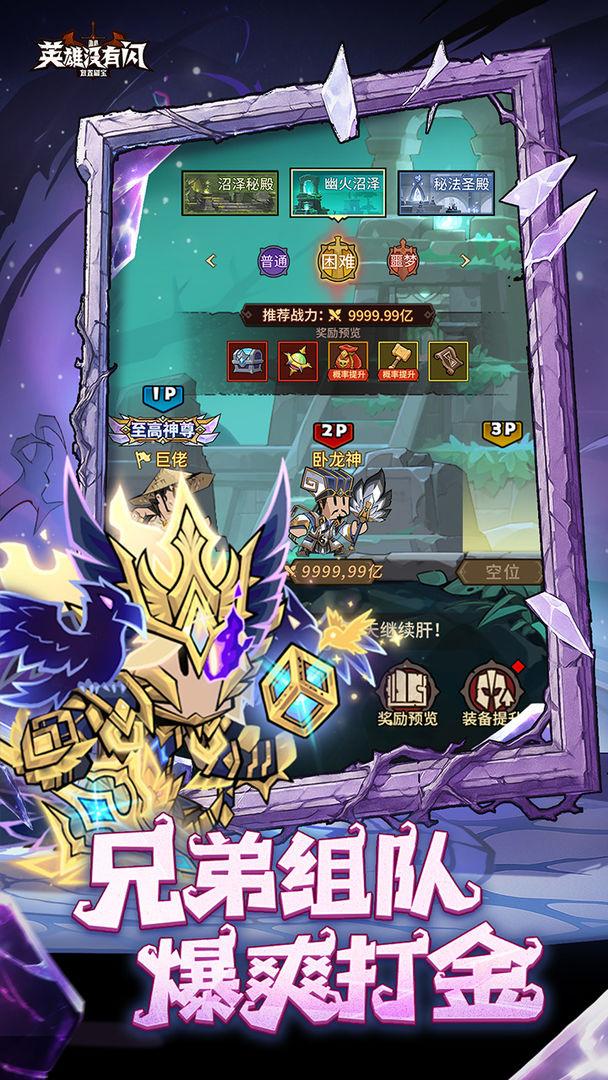 英雄没有闪_截图_3