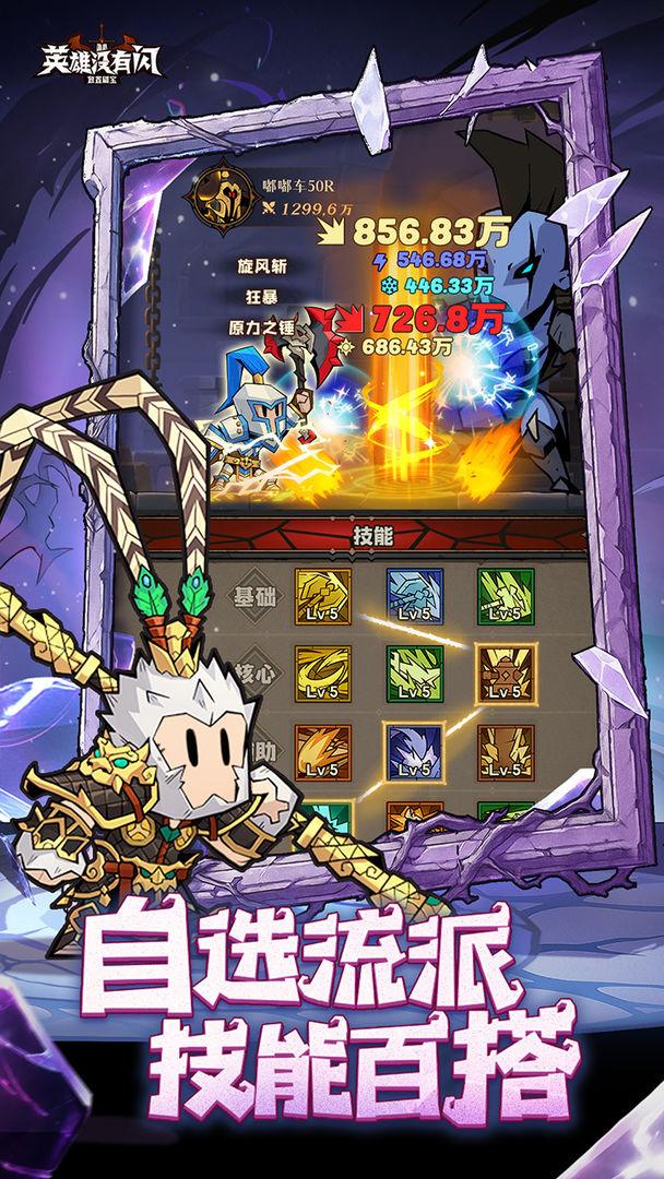 英雄没有闪_截图_4