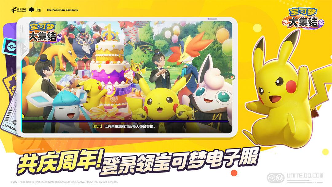 宝可梦大集结正版官方_截图_2