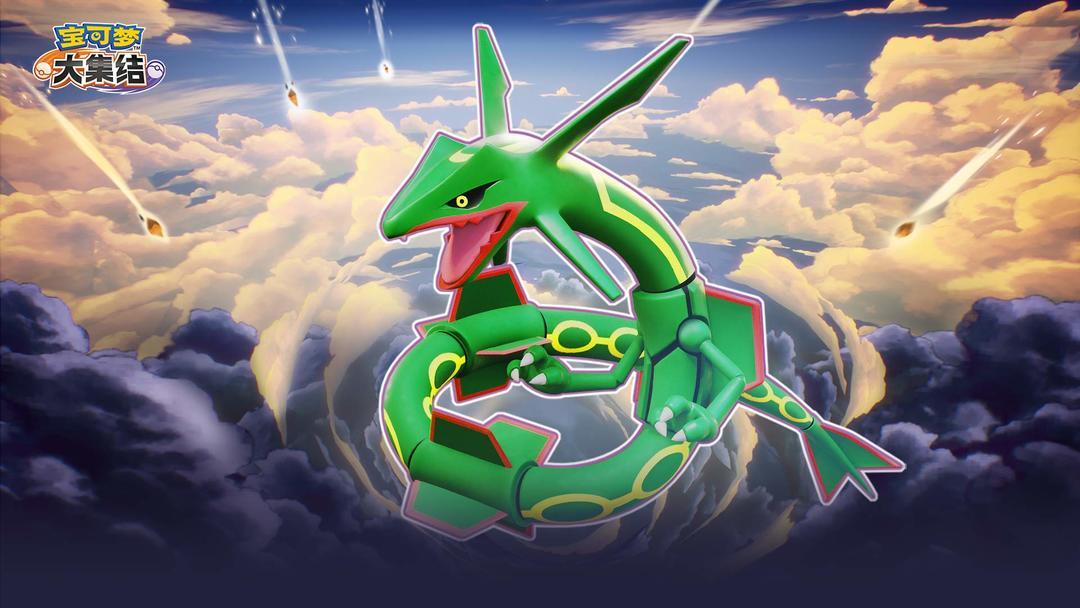 宝可梦大集结正版官方