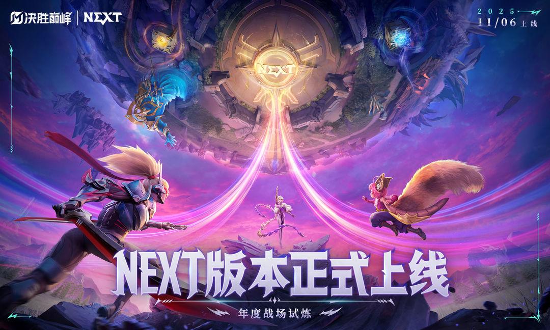 决胜巅峰官方正版_截图_1